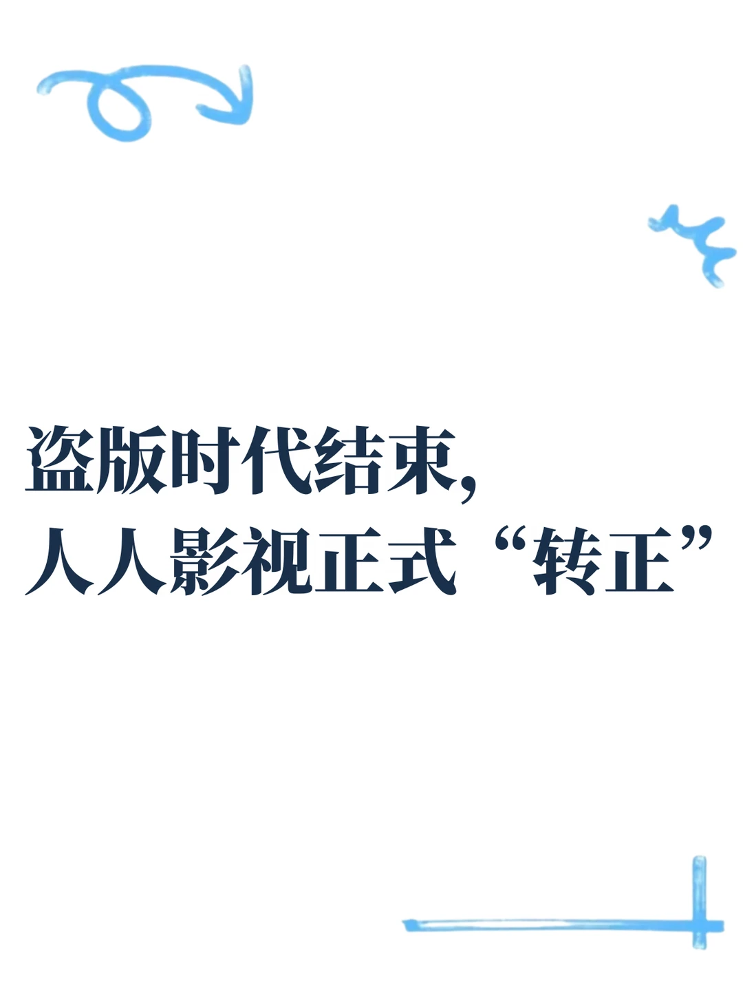 人人影视回来了，这次是正版
