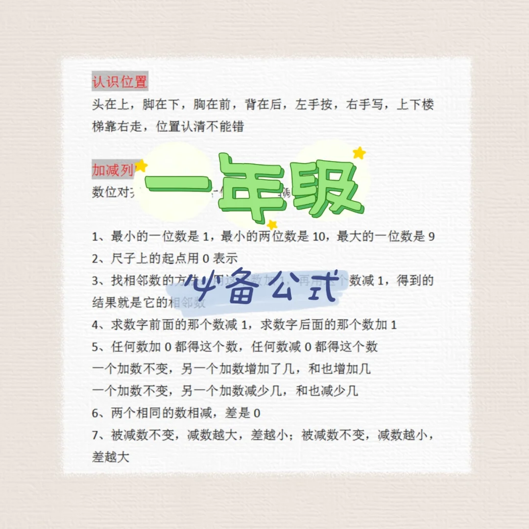 一年级上册必备公式
