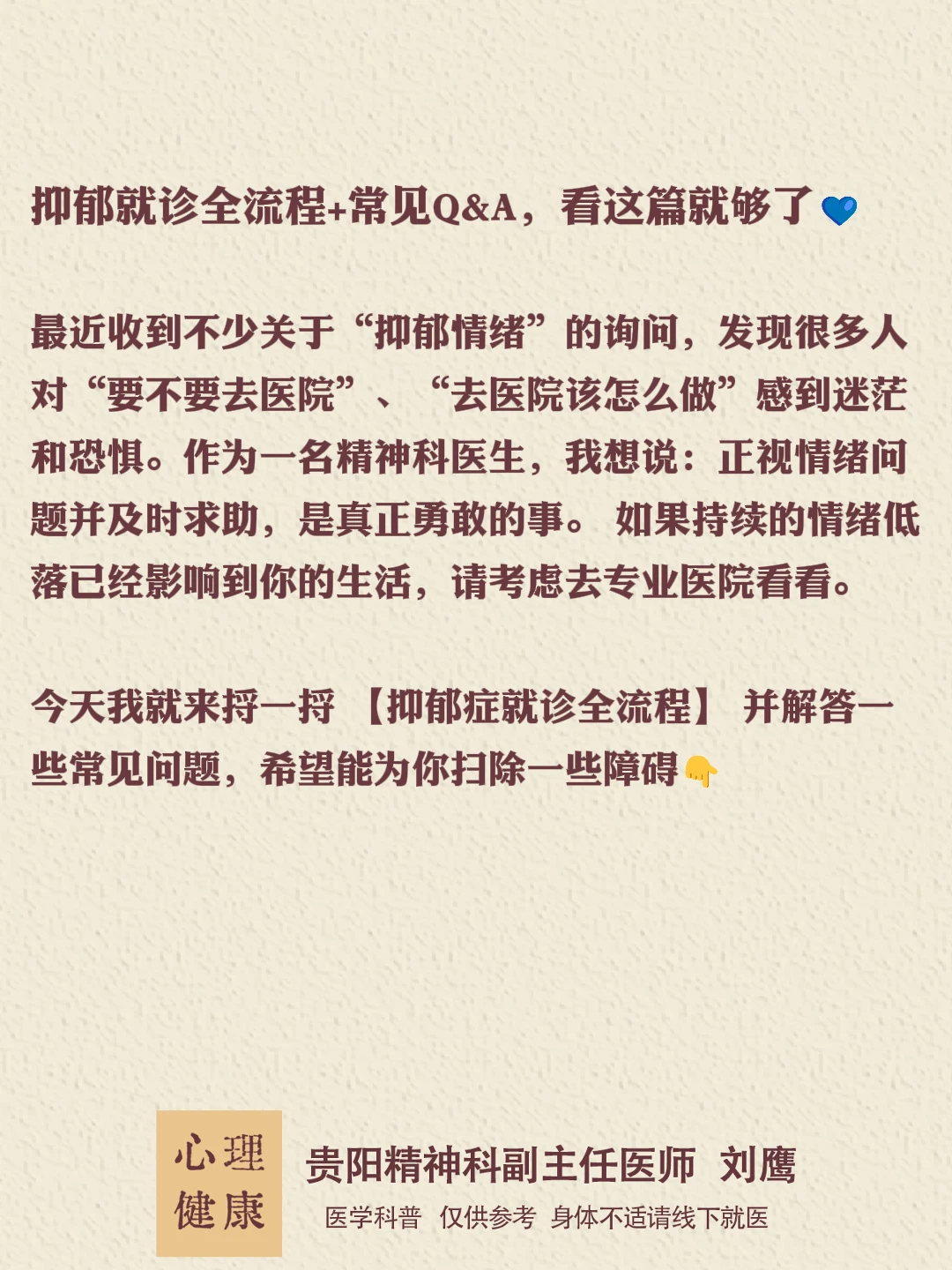 抑郁就诊全流程+常见Q&A，看这篇就够了💙