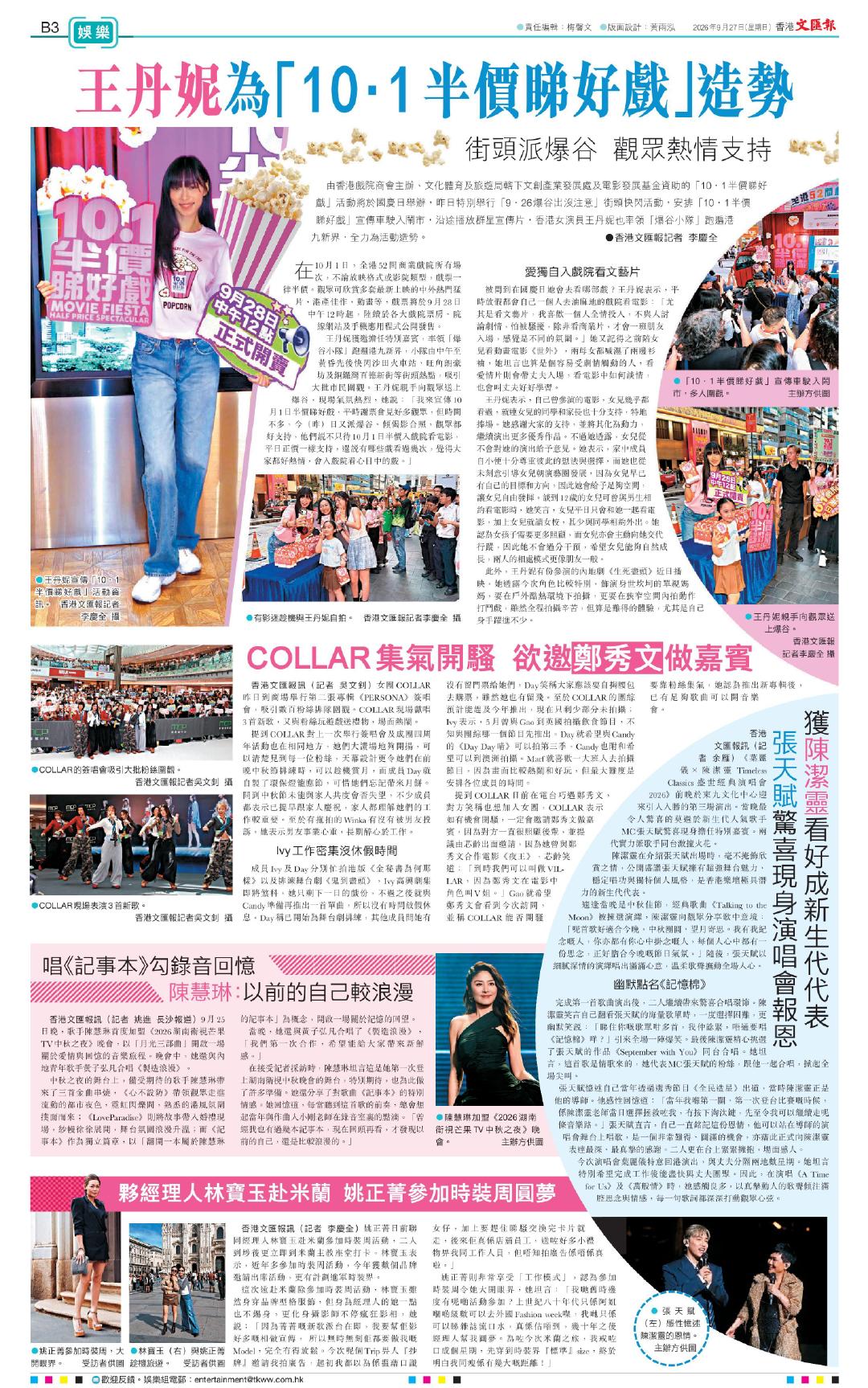 文匯報B3：唱《記事本》勾錄音回憶 
陳慧琳：以前的自己較浪漫

/
她回憶道，每當聽到這首歌的前奏，總會想起當年與作曲人小剛老師在錄音室裏的點滴。

「曾經我也有過幾本記事本，現在回頭再看，才發現以前的自己，還是比較浪漫的」 ​