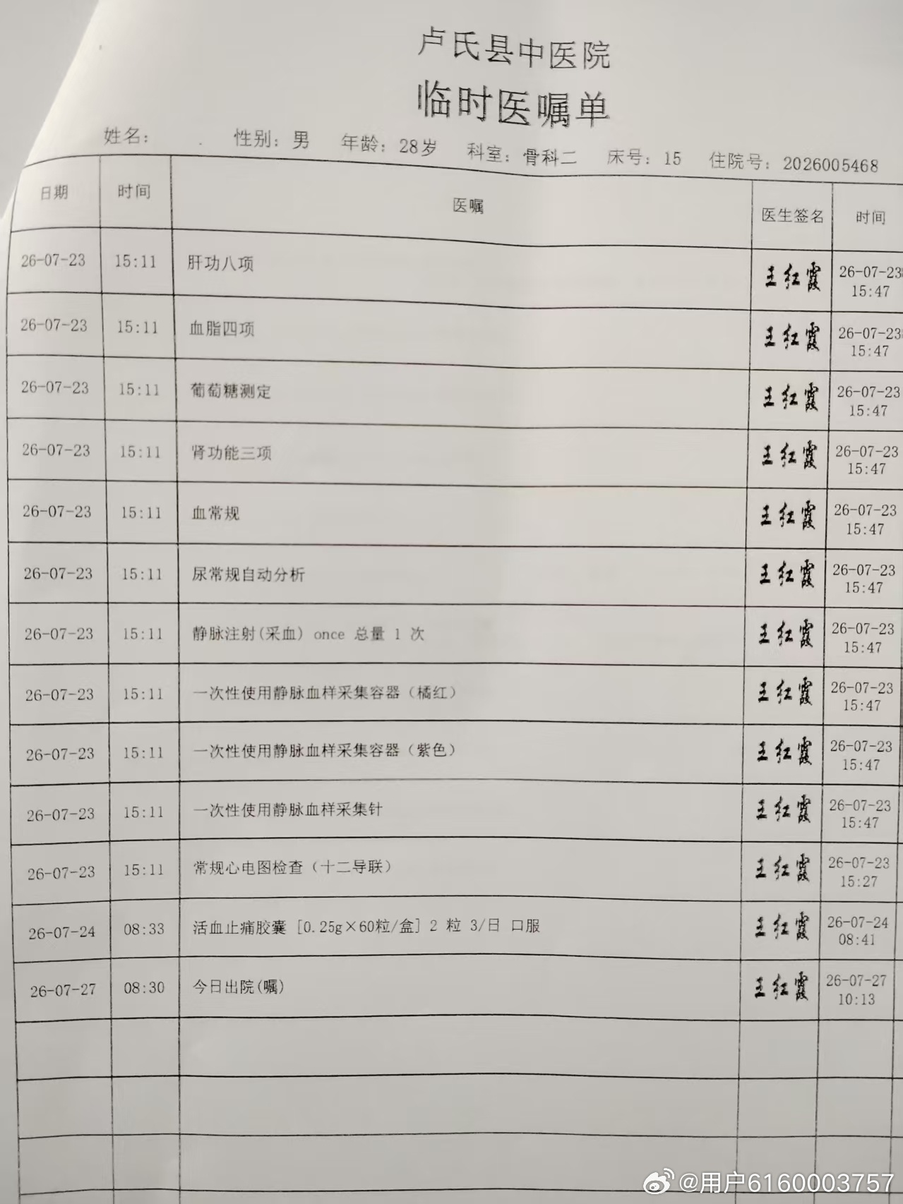 卢氏县中医院：医保重罚在前，违规诊疗依旧！

        屡罚不改！卢氏县中医院再陷过度医疗风波，轻微交通事故被小病大治、伤情随意扩大
       近日，有群众实名反映，卢氏县中医院骨二科在交通事故轻微伤情诊疗中，存在严重过度检查、小病大治、人为扩大伤情、违规诊疗等问题。值得关注的是，该院20 ​
