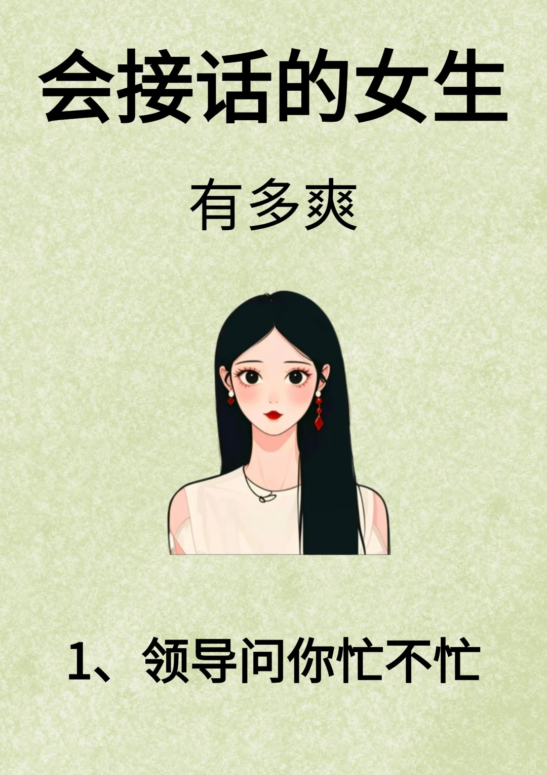 会接话的女生有多爽！！