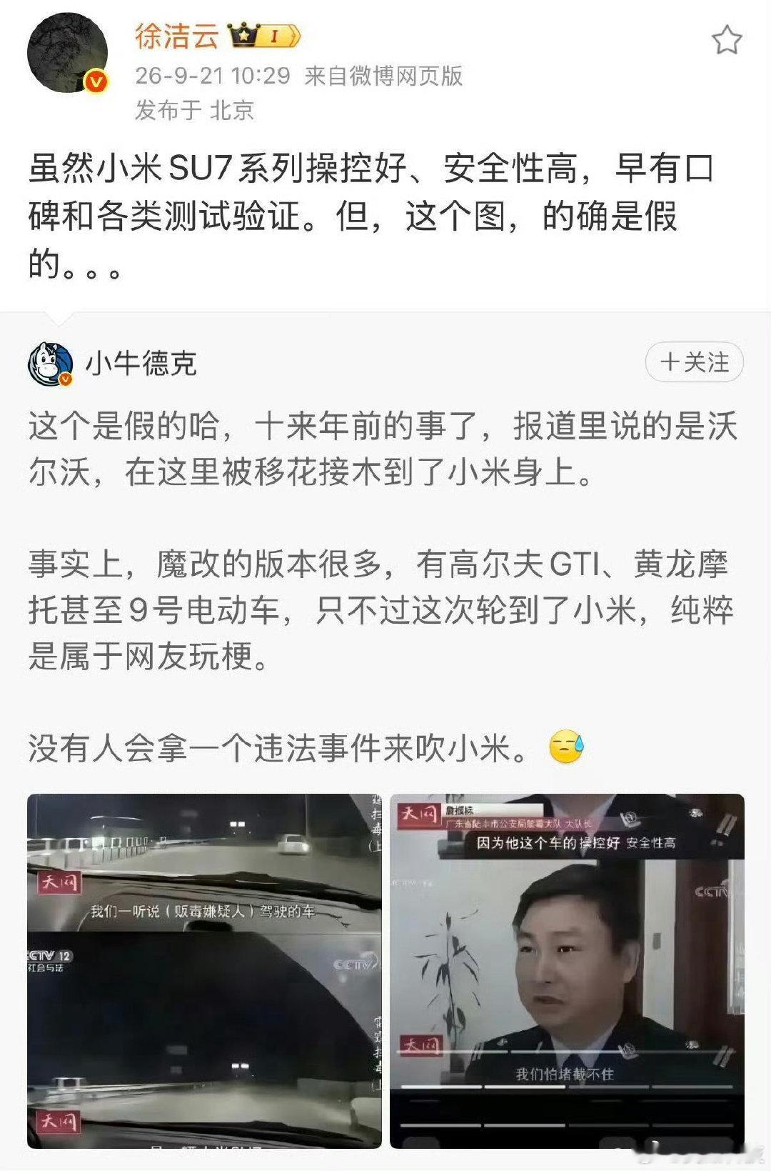 小米汽车安全性高，有口皆碑。

#张博恒金牌##华为[超话]# ​