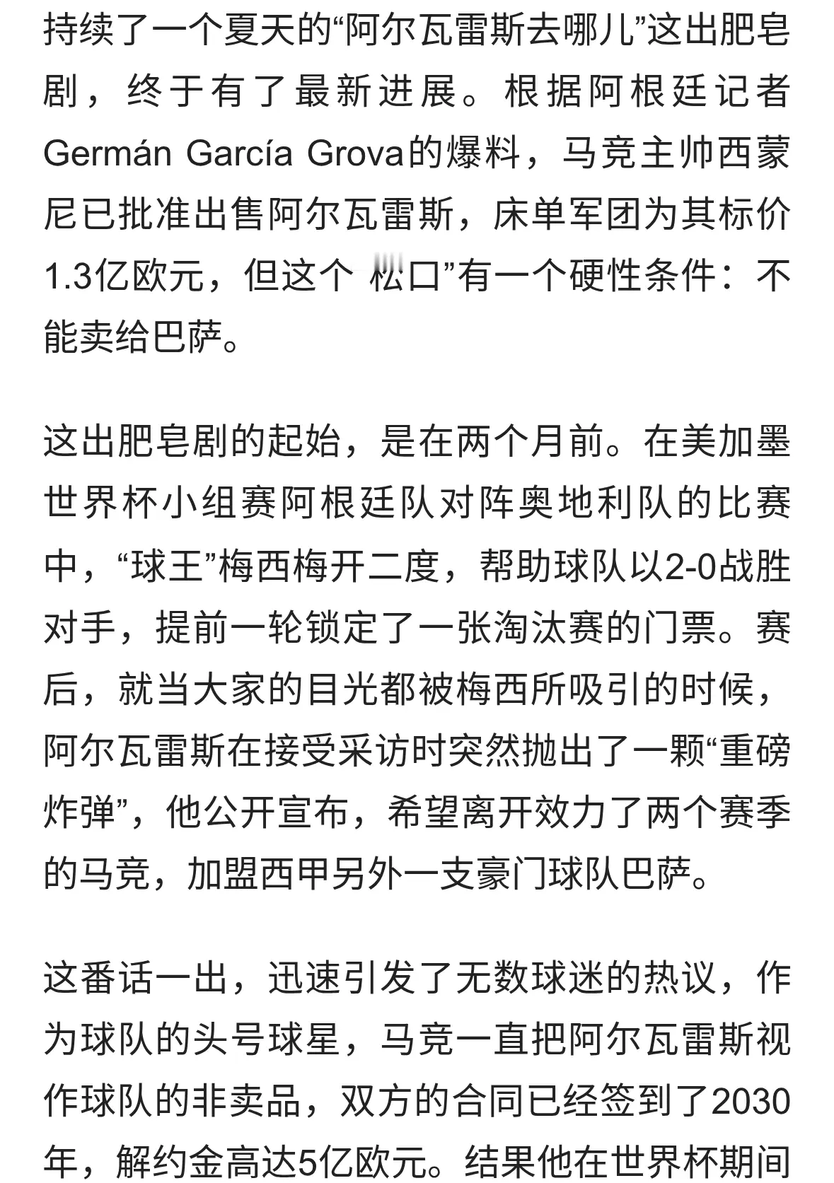 阿尔瓦雷斯转会现转机，马竞首次松口，但有一先决条件：不卖巴萨