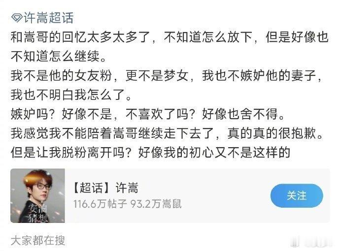 #许嵩 脱粉#
看到这些，好难理解粉圈，

喜欢的爱豆不可以恋爱不可以结婚吗？！结婚了就梦碎了？！怪不得很多明星恋爱是真不敢公开，以前的大明星们都是隐婚。原来真的会有这样的连锁反应，而且许嵩是歌手啊，不是正儿八经的爱豆啊。 ​
