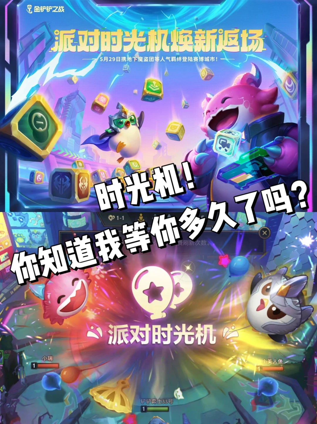 时光机！你知道我等了你多久吗？？？