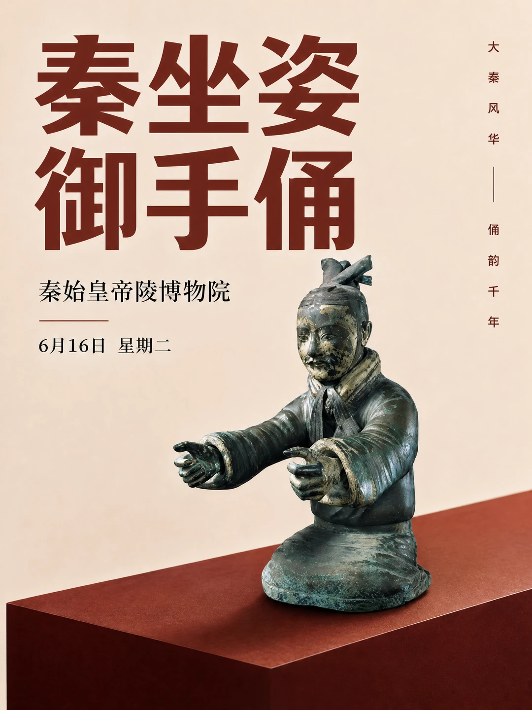 每天认识一件文物|秦坐姿御手俑