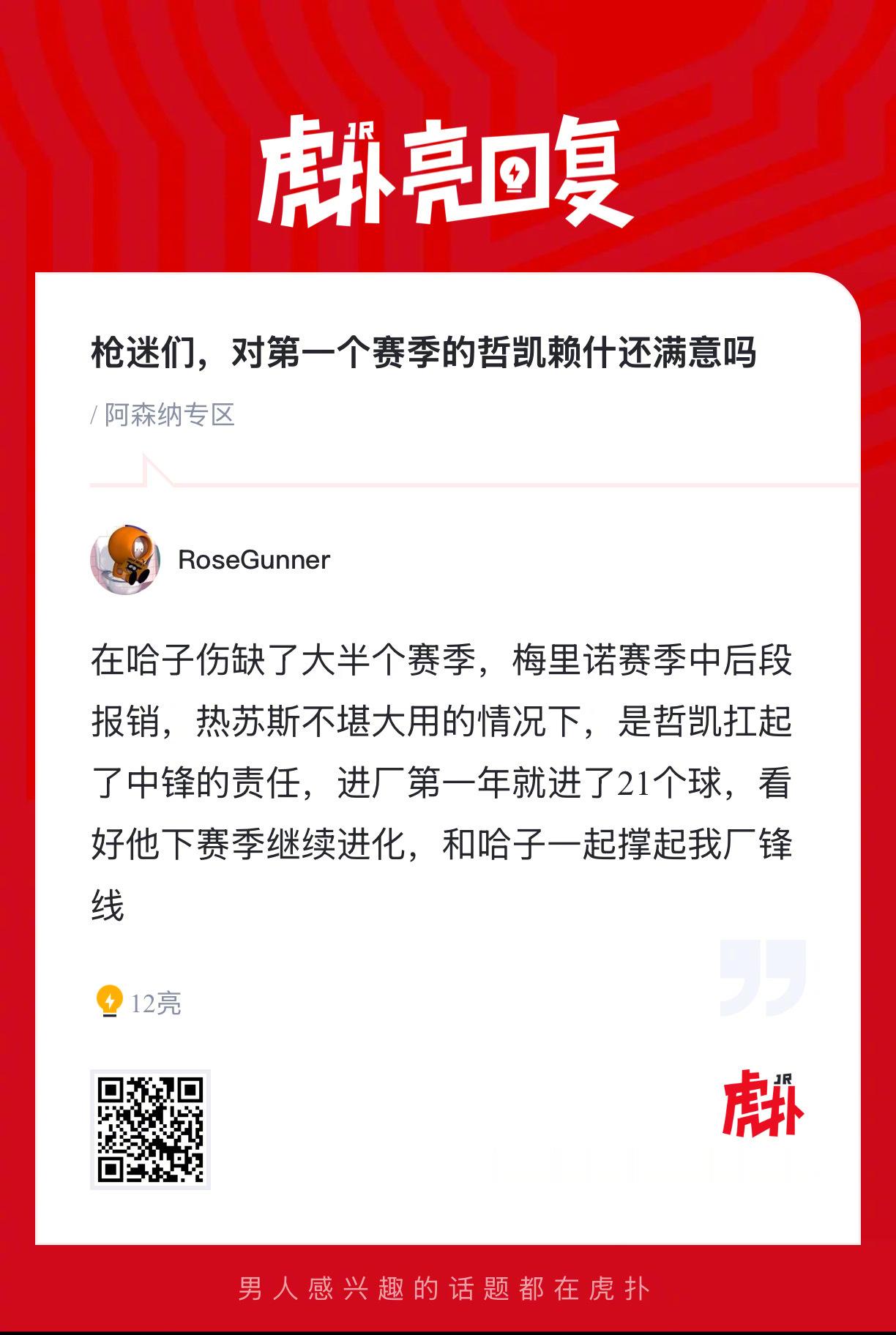 阿森纳球迷来说说，你们对第一个赛季的哲凯赖什还满意吗？ ​​​