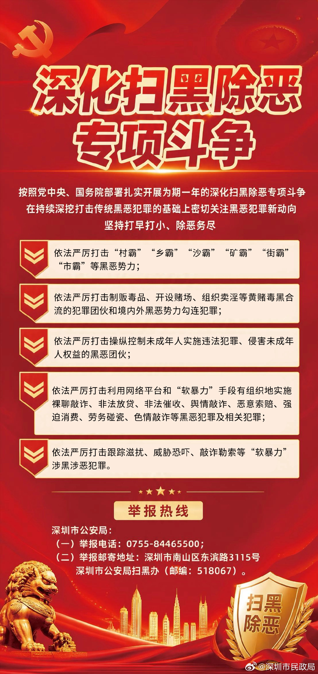 【#扫黑除恶#守安宁，举报渠道要记清】
假期即将来临
放松心情的同时
可别放松警惕
让“黑”“恶”趁机钻了空子

如果发现涉黑涉恶线索
别犹豫，随手举报
↓↓↓ ​