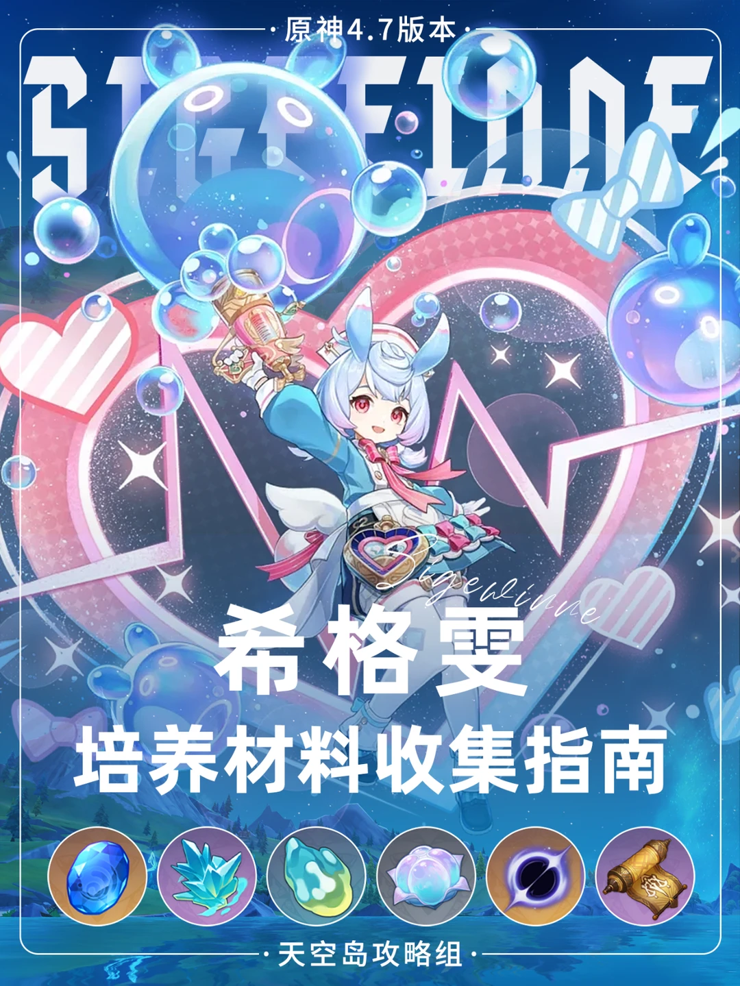 希格雯培养材料收集—海露花+原海异种