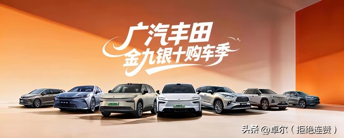 2026年1月至9月广汽丰田月度内部销量冠军：

1月：凯美瑞卖了17426台；本月销冠

3月：凯美瑞卖了17069台；本月销冠

4月：凯美瑞卖了10963台；本月销冠

5月：凯美瑞卖了12237台；本月销冠

6月：凯美瑞卖了17114台；本月销冠

7月：凯美