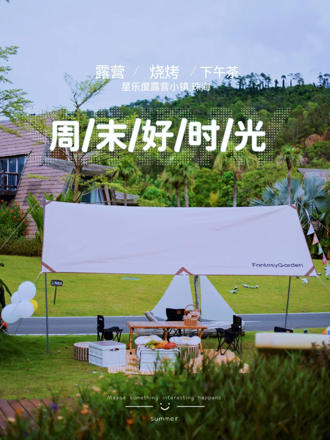 心愿？星院！我在星乐度“安了个家”