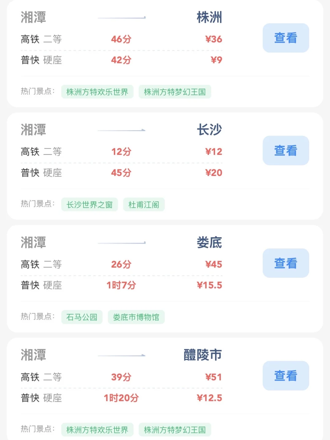 湘潭出发📍100块就能去的旅游城市合集