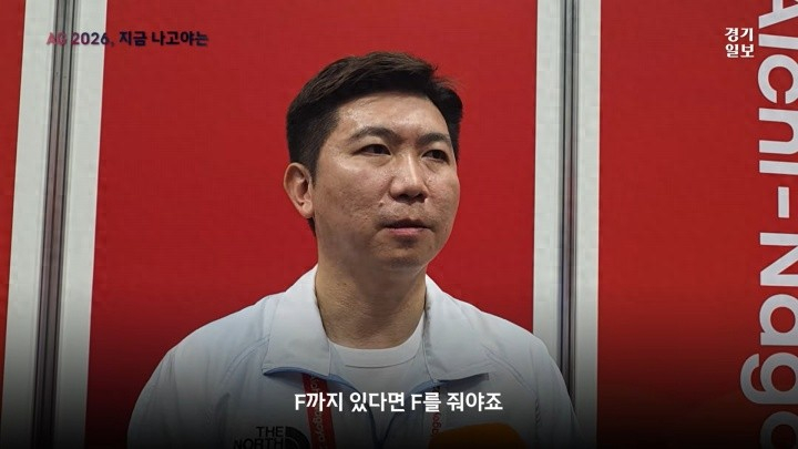 #韩国奥委会主席怒批亚运会组委会#【#韩国奥委会主席给亚运会打不及格#】韩国媒体《中央日报》报道，韩国奥委会主席柳承敏于24日在名古屋接受媒体采访，他严厉批评了2026年爱知-名古屋亚运会组委会糟糕的管理工作，直言打分“不及格”。

柳承敏表示：“如果要给赛事的整体运营打分，我只能给‘F’（不 ​