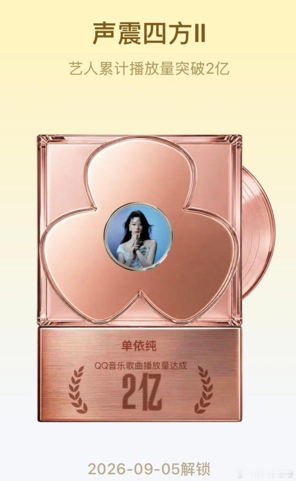 单依纯QQ音乐平台歌曲播放量破2亿

内女一不商量
新生代断层第一不商量
但这只是为未来筑基的一块小砖

碰瓷蹭咖的趁现在，一眨眼又会变成你的十倍 ​