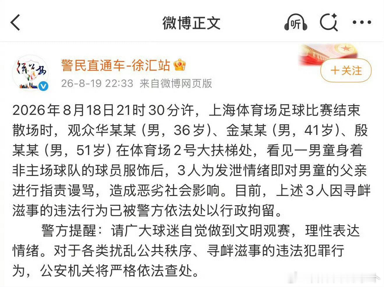 #申花球迷宣布静默观赛#
看个球而已，怎么还欺负上孩子了？
静默观赛也挺好，大家都别吱声 ​