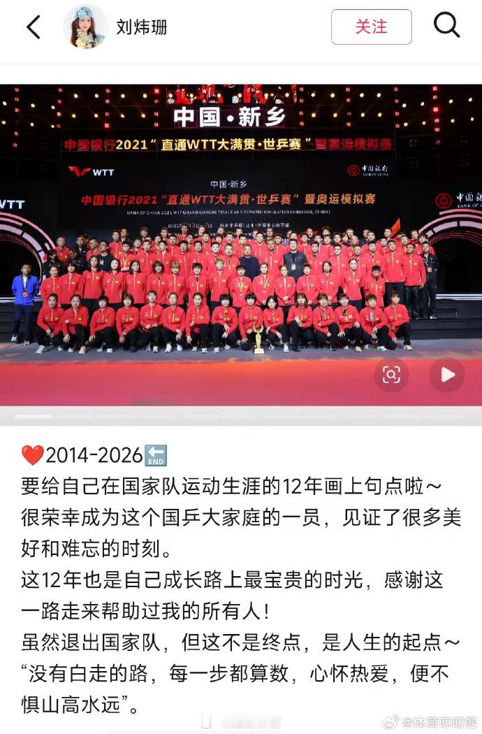 刘炜珊官宣结束国乒国家队生涯：很荣幸成为这个国乒大家庭的一员，见证了很...