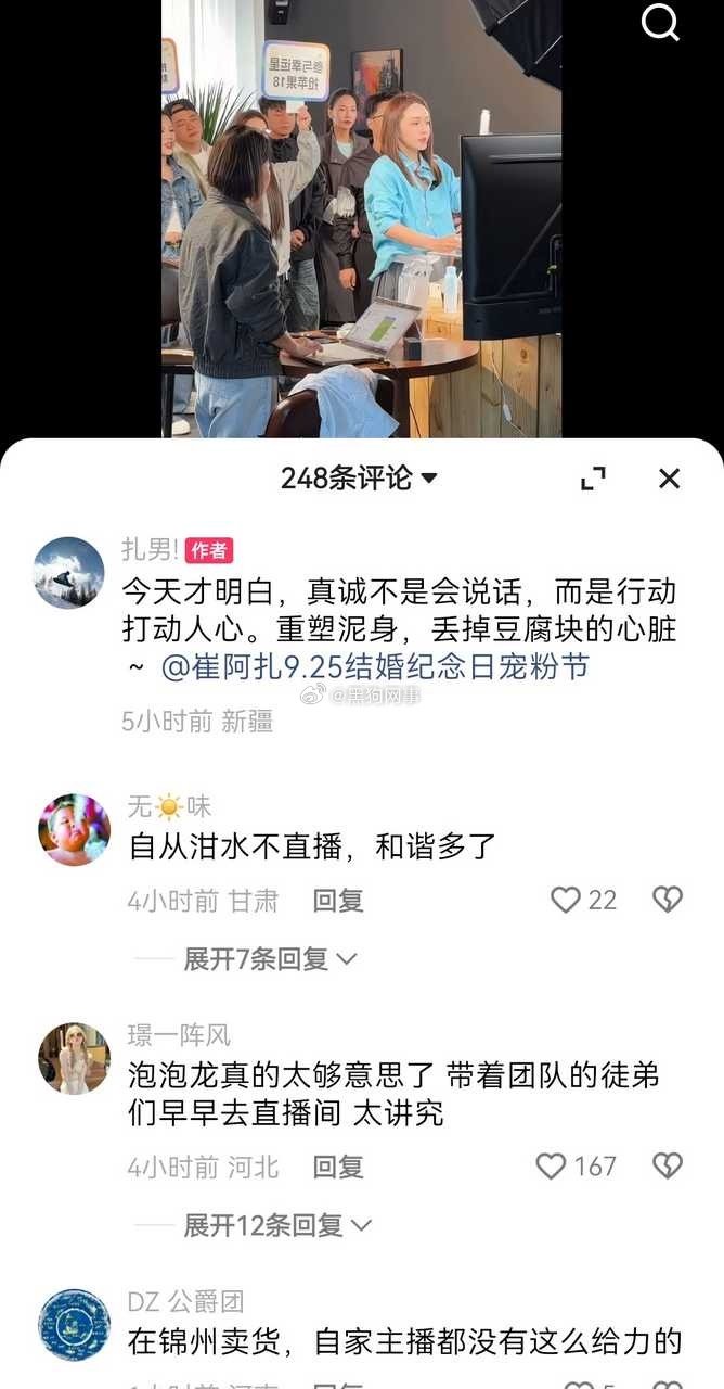 天you小号发视频嘲讽926吴迪团队，不懂人情世故，一点不真诚，一趟新疆看透了人心。阿扎今天周年庆，吴迪团队一个去的都没有，徒弟们上午自己开播都不去。只有泡泡龙团队第一时间赶上现场。 ​