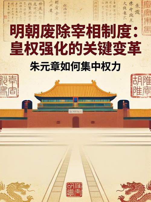 千年宰相说没就没？明朝这道诏书背后，是皇权和相权的终极死斗


公元1380年，洪武十三年正月，明太祖朱元璋以“谋不轨”罪诛杀左丞相胡惟庸，随后下诏废除中书省，罢设丞相一职，将此前丞相执掌的政务拆分给六部，由六部尚书直接对皇帝负责。这道诏令不仅终结了胡惟庸个人的政治生命，更宣告了存续一千五百余年的宰