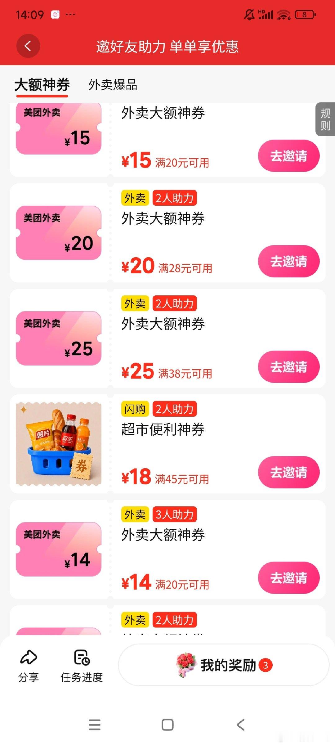 #互助[超话]# 需要美团五折限地区，回其他 ​