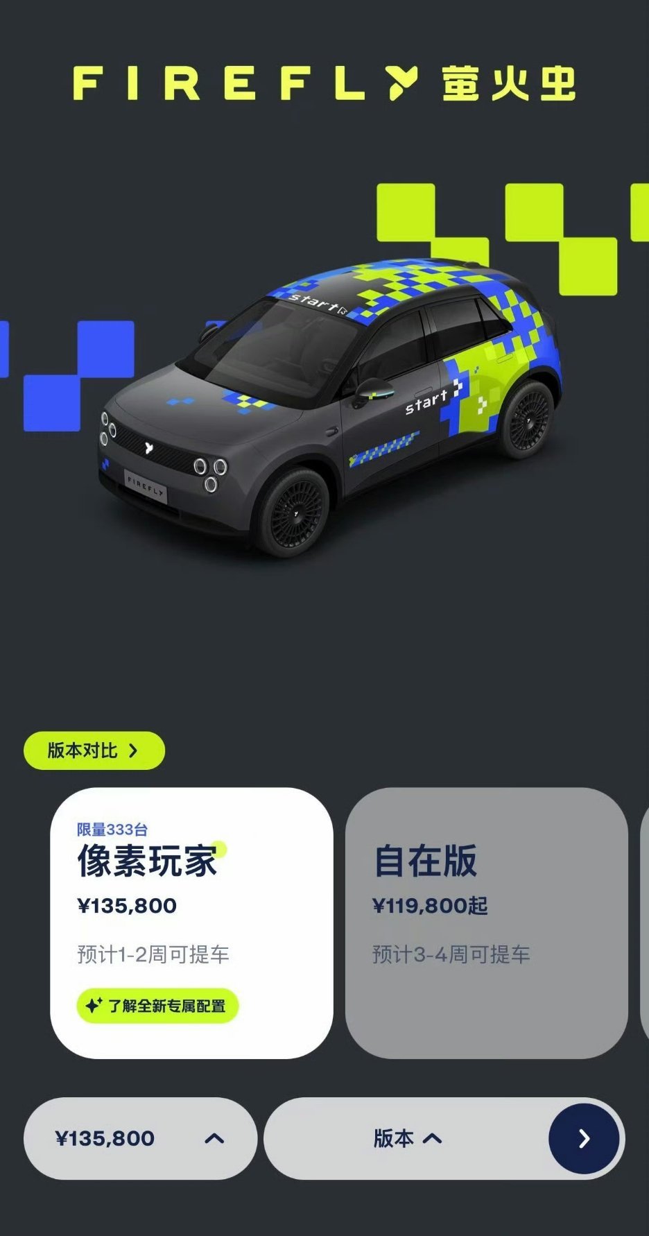 firefly萤火虫首款铁顶「像素玩家」特别版，限量333台、售价13...