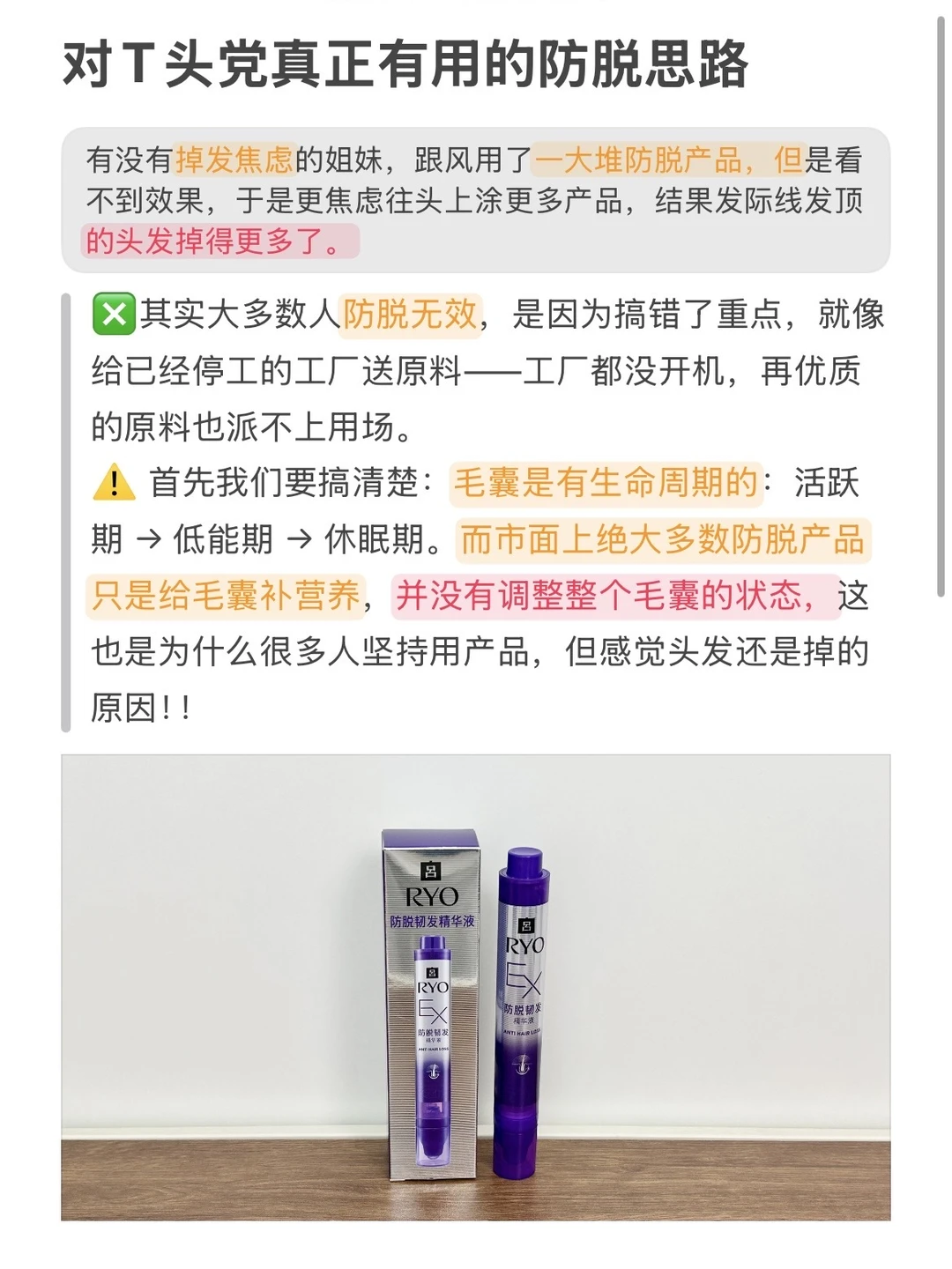 对T党真正有用的防脱思路。。。。