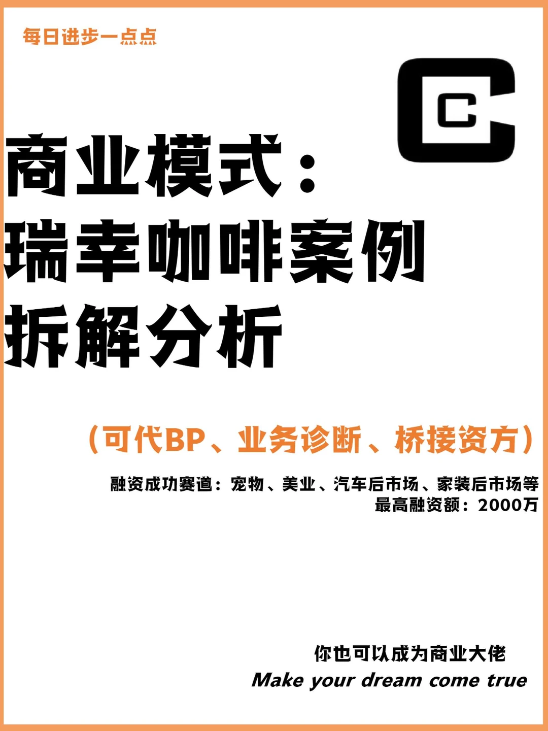 商业模式：瑞幸咖啡案例拆解分析
