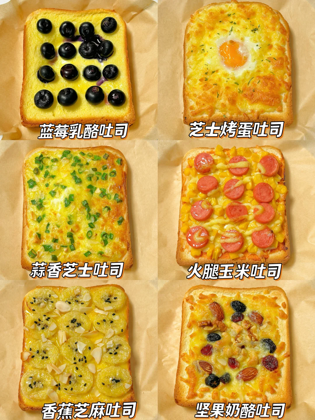 10分钟搞定营养早餐‼️6款巨好吃的吐司做法~