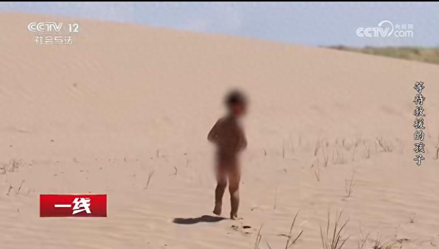“1岁裸体男童沙漠走失12小时”冲上热搜！好消息是：找到了！现场大家都哭了……详情披露

2025年，在海拔3200米的青海都兰县牧区曾发生一起男童走失事件。2026年9月5日，央视新闻披露事件详情。
在海拔3200米的青海都兰县牧区，一名1岁男童走失在沙漠里，身上什么都没穿。接警后，民警等50人分