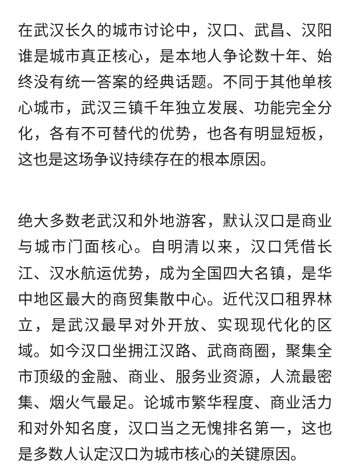 三镇格局争议：汉口、武昌、汉阳，谁才是武汉真正的城市核心