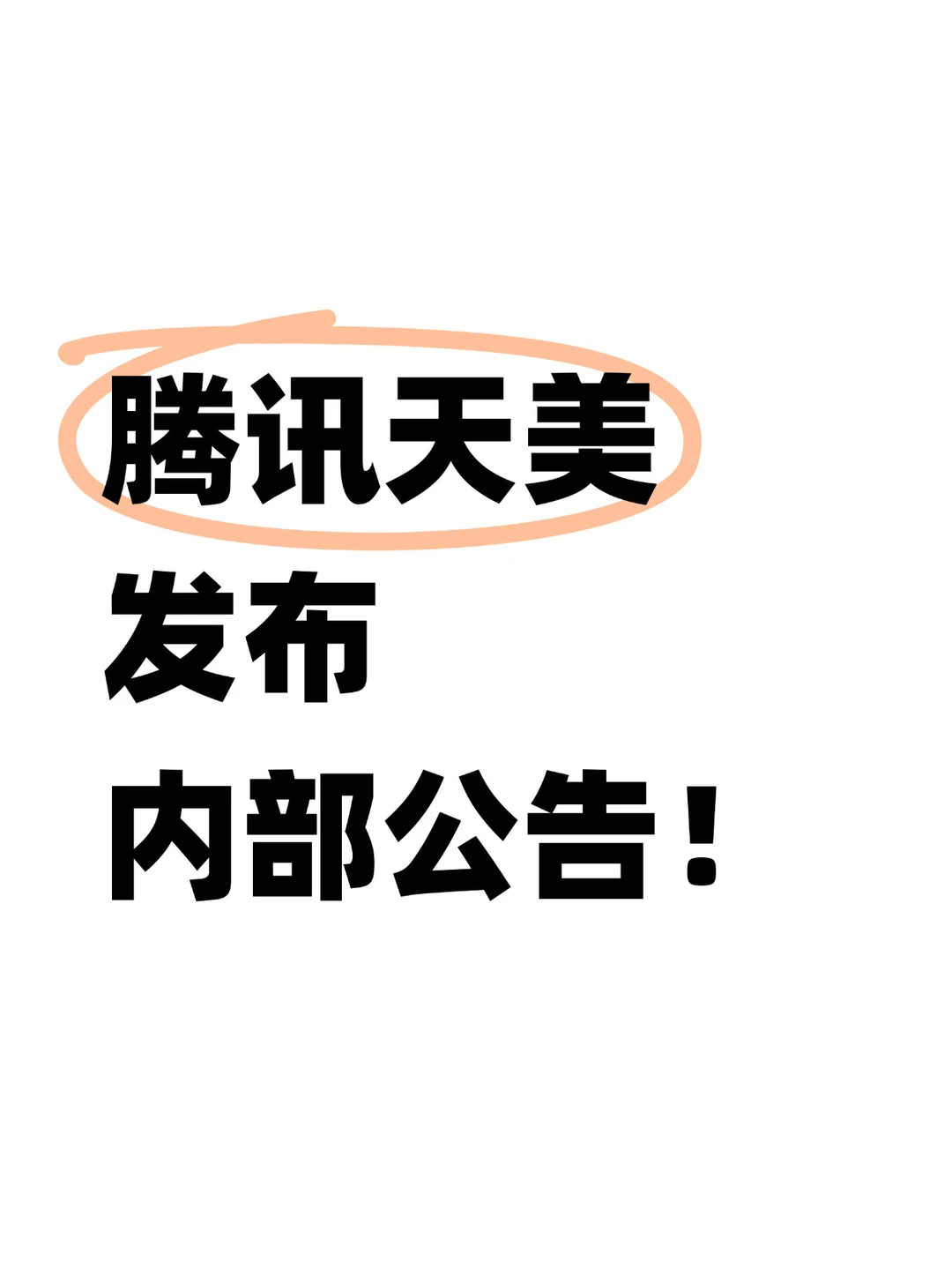 突发！天美G1总经理，王者国际版发行大佬离职