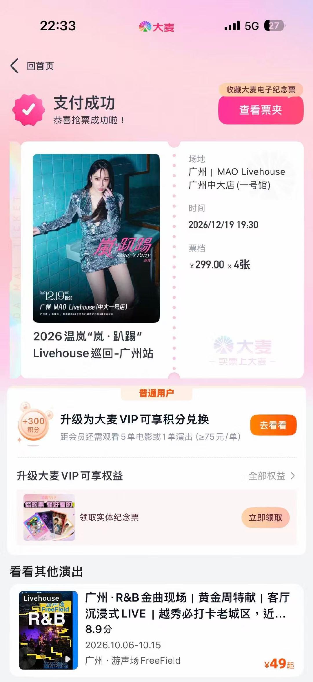 闺蜜请我看这个了[泪][泪][泪]好感动 ​