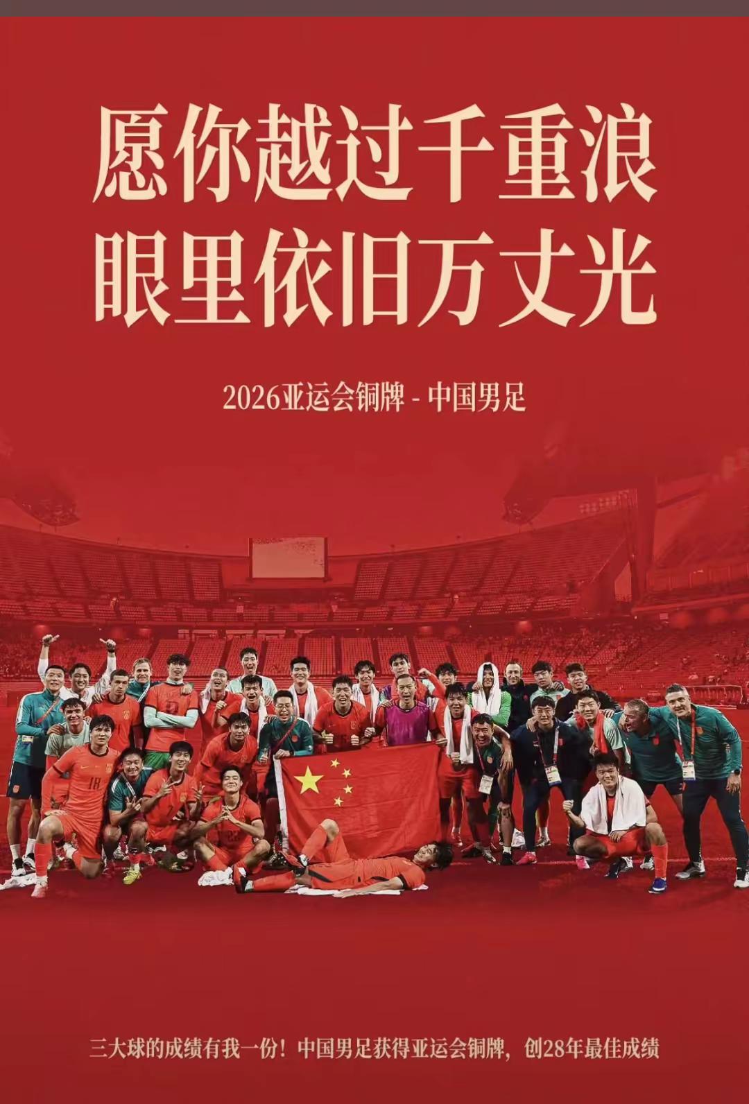 中国亚运男足好样的！