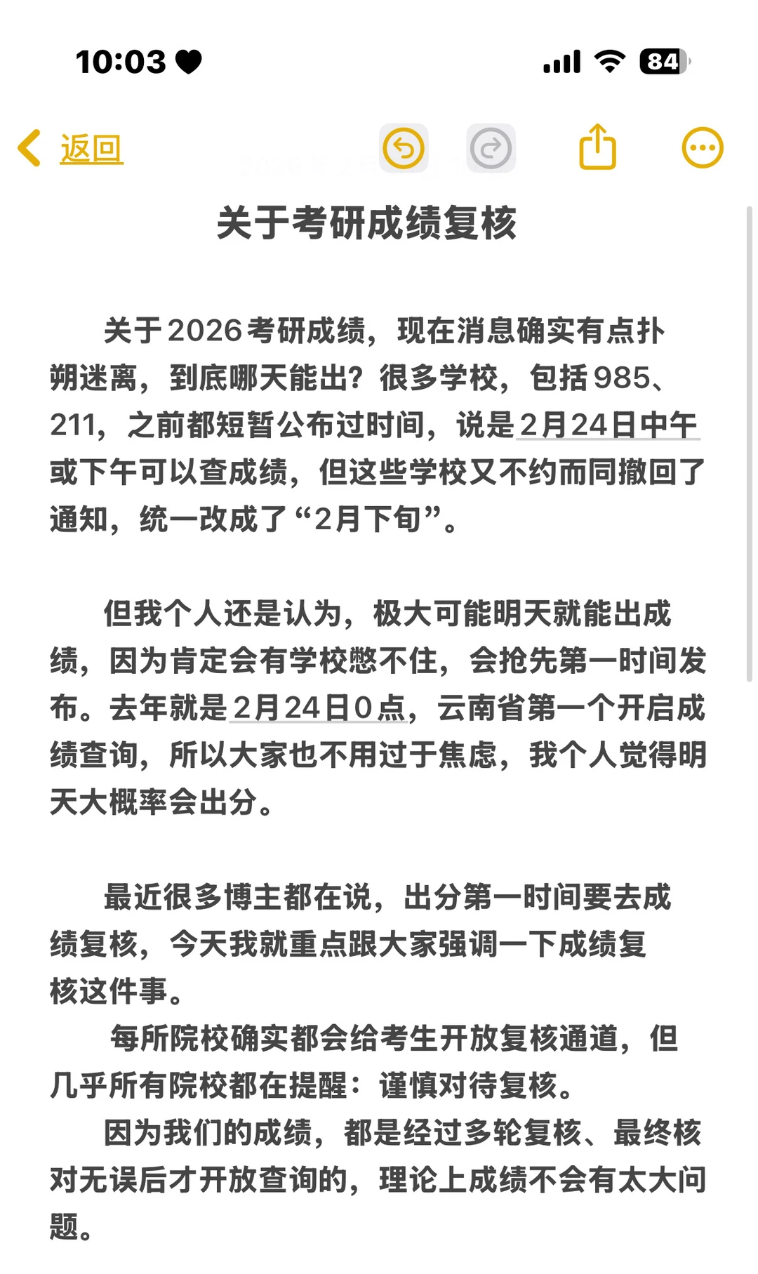 关于考研成绩复核