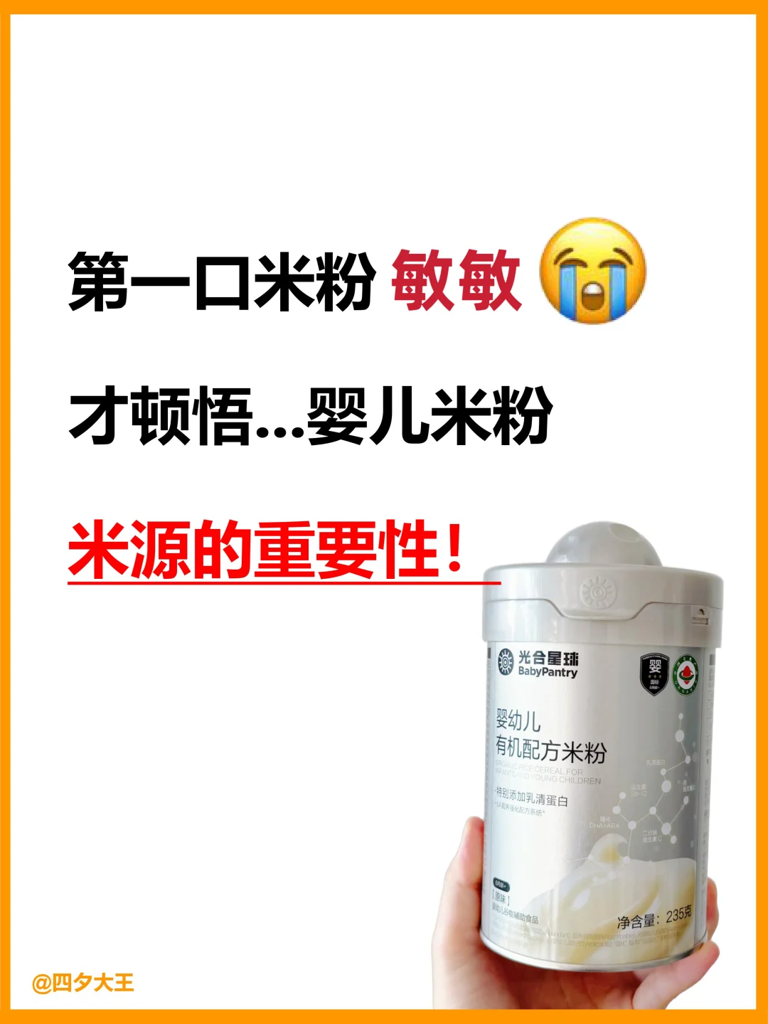 宝宝第一口米粉👉别瞎买‼️敏宝米粉上岸经验