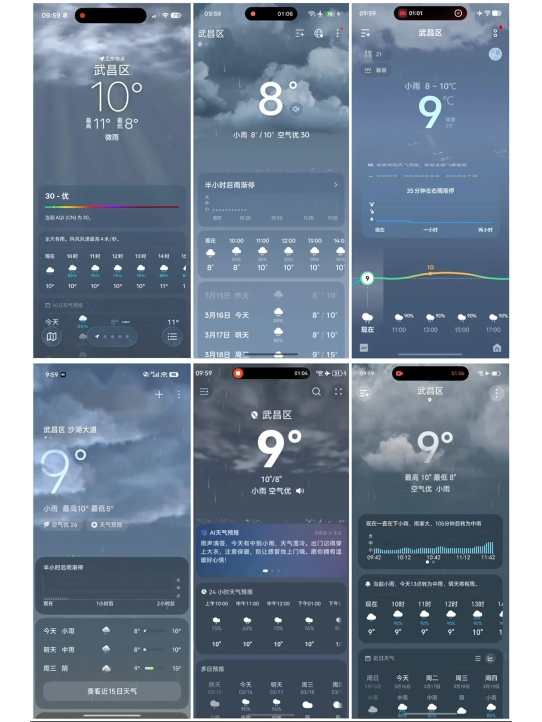6️⃣大手机品牌天气界面UI对比 谁更有设计感