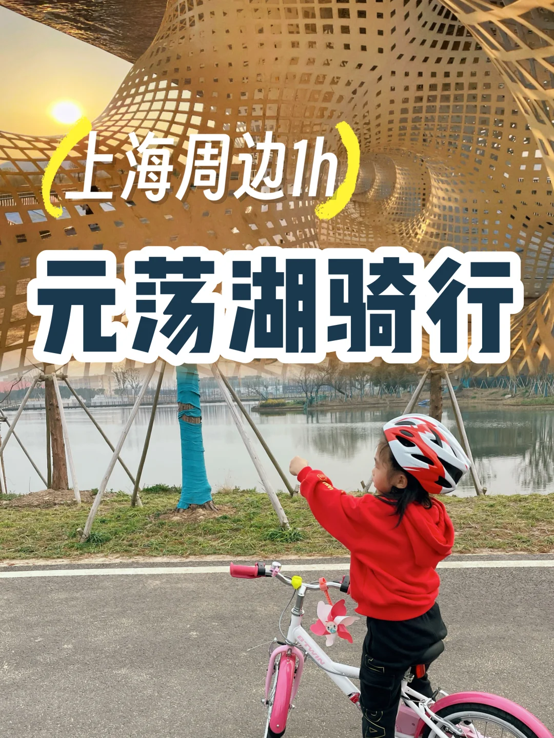 骑车去春游｜趁还没人！媲美淀山湖的宝藏地👉