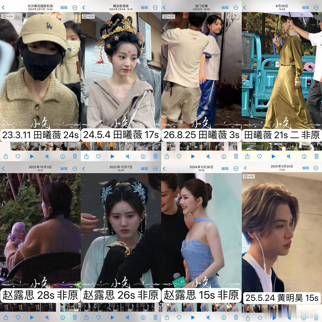 #收or出图包fo[超话]# 何与 魏哲鸣 卢昱晓 艾米 侯明昊 章昊 姚晓棠 包上恩 李淑元 全伊伦 田曦薇 赵露思 黄明昊 张凌赫 金主训 马丁 徐若涵 ​