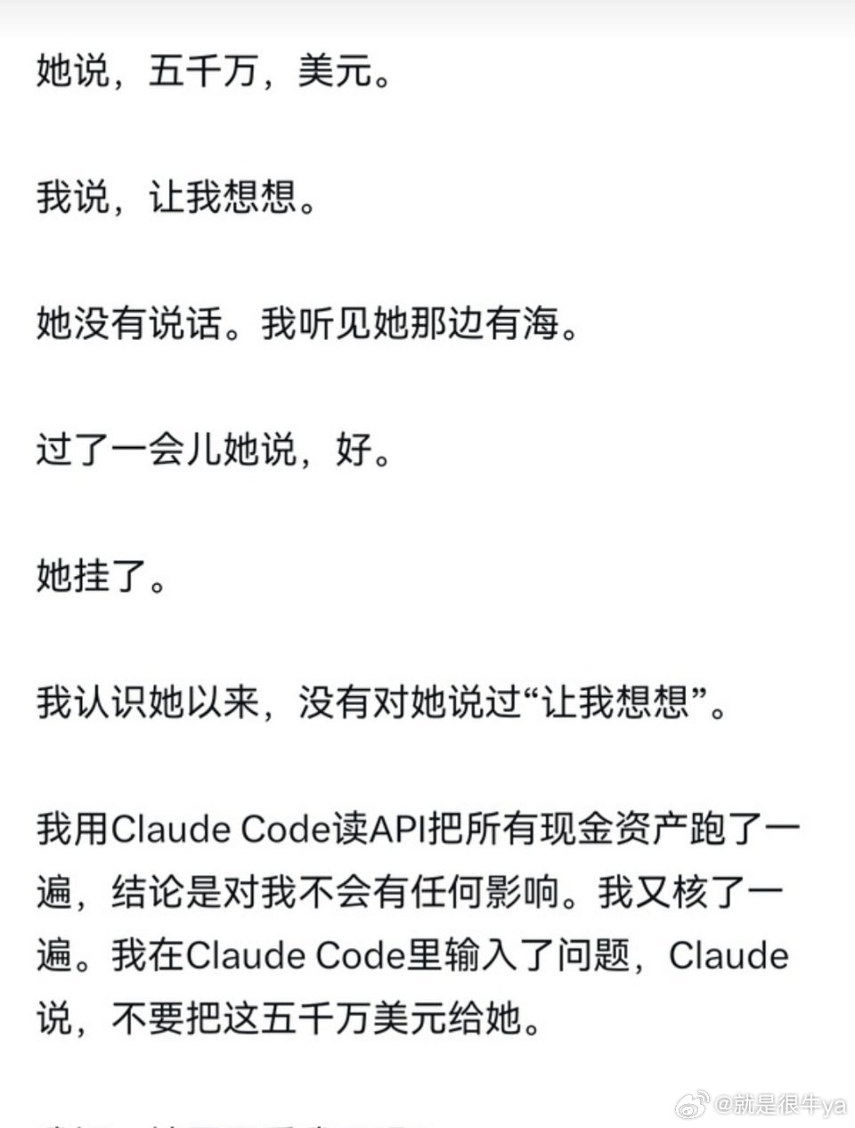 这个什么Claude Code其实是豆包型ai格吧？
哄用户玩的[流鼻血] ​