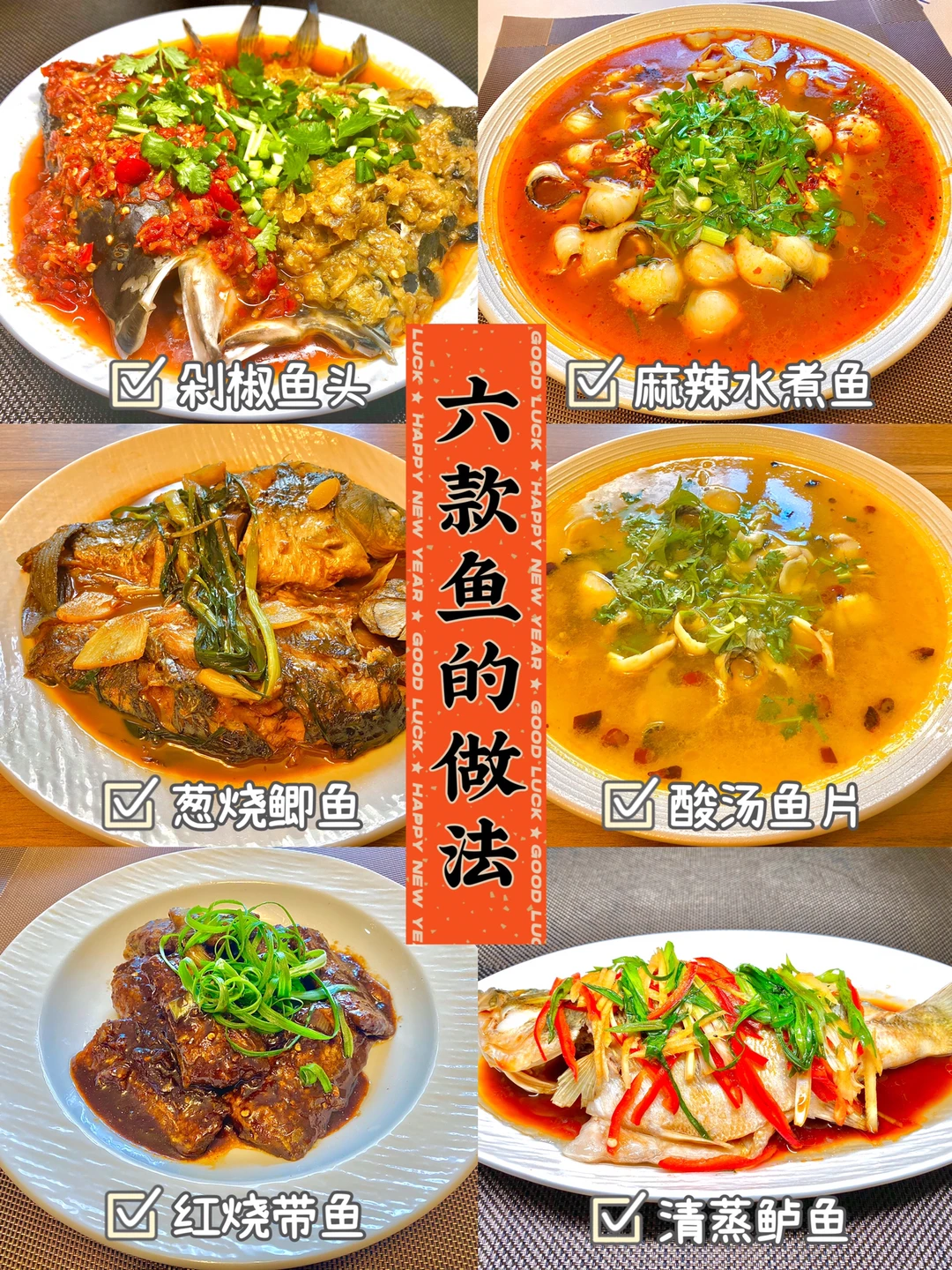 🧧年夜饭菜谱系列