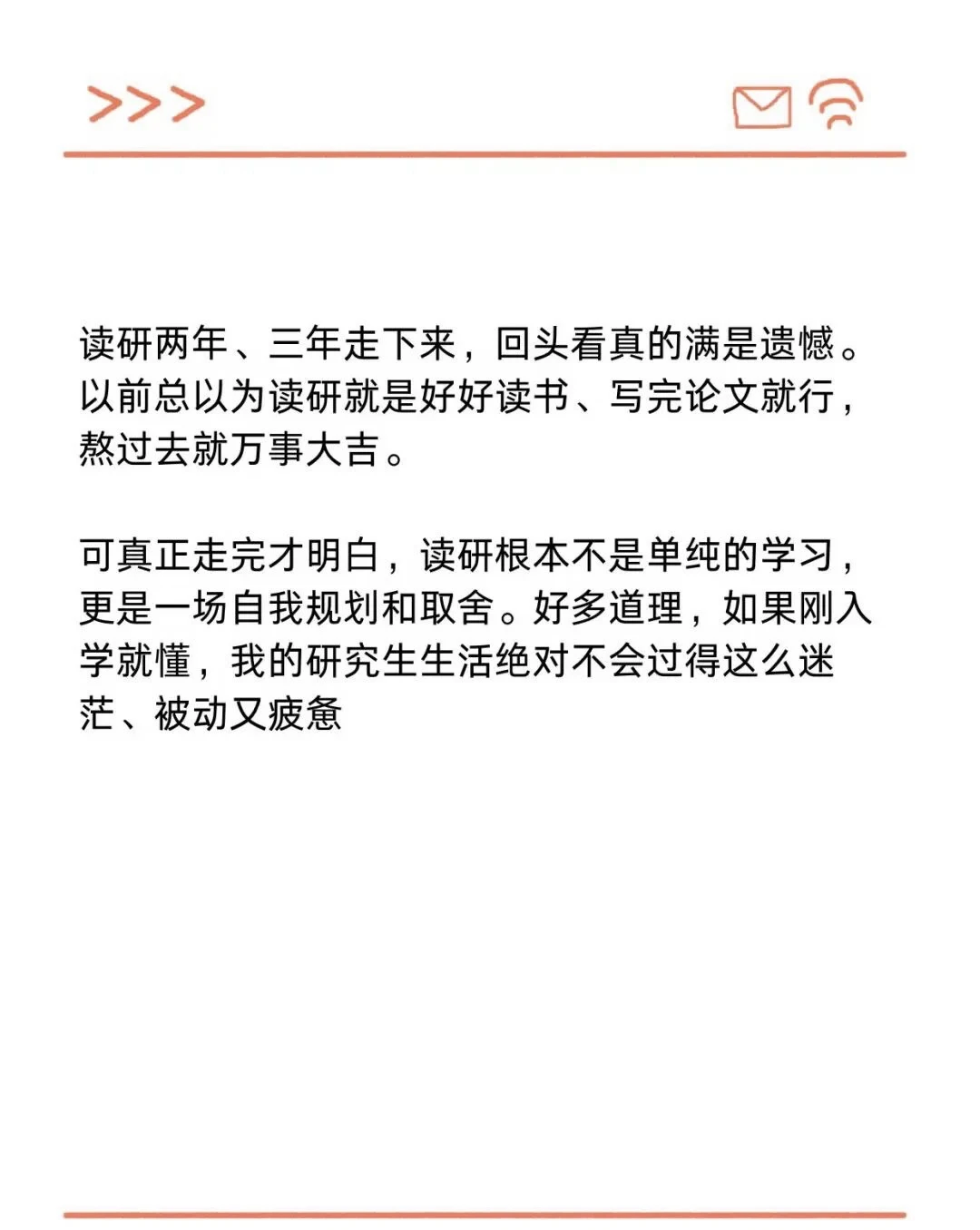 读研期间最后悔没早点知道的那些事