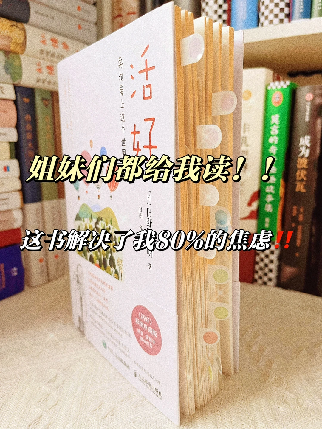 30+焦虑爆棚的我，被这本书救了一命‼️
