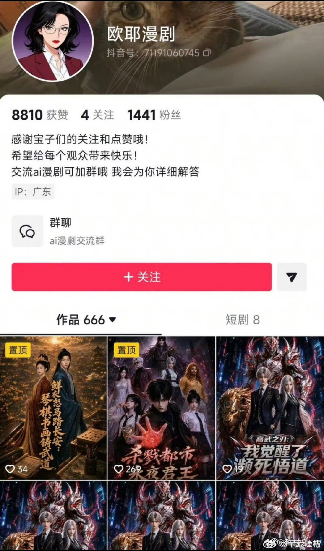 #AI漫剧收入93万真假#
我刚开始做自媒体的时候，就有人各种晒收益，然后出教程，告诉你怎么抓热点，写爆文。
现在这些什么直播训练营、AI训练营，其实套路都差不多，因为人不可能赚到自己认知之外的钱。 ​