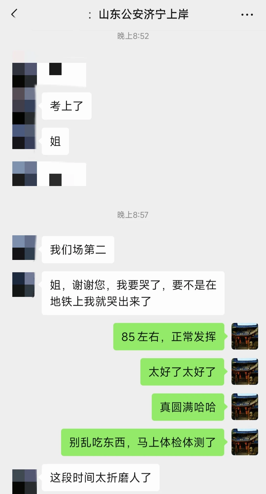 学生档案93｜山东省考济宁公安全场第二上岸