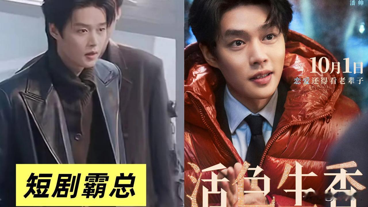短剧一哥，跑去给闫妮叶童当配角了。
柯淳，00后，靠竖屏短剧成为顶流。这回直接进入院线，电影《活色生香》，定档国庆。
演个90年代初入行的房产中介，潘帅。能帮万人安家，轮到自己感情，彻底迷茫，还得回头找前辈们请教。
看看搭戏的名单：闫妮、叶童、倪虹洁、许亚军、保剑锋、赵文瑄。全是实力派演员。
