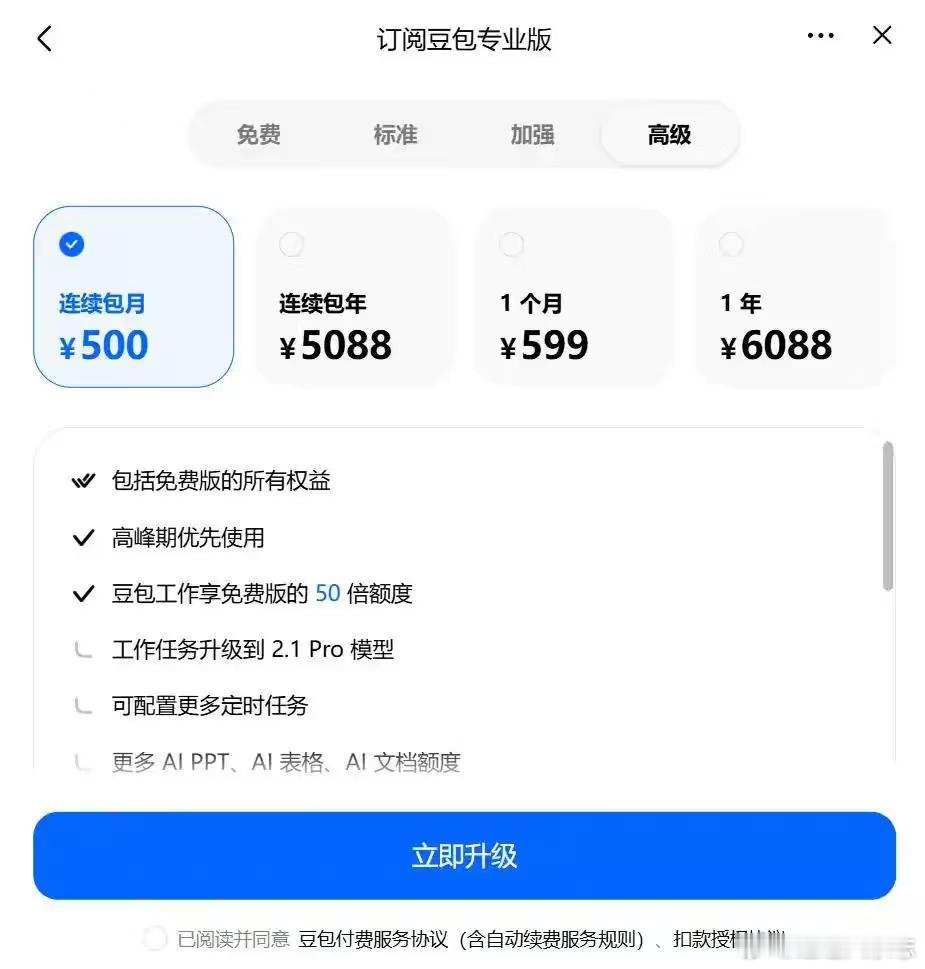 【# AI助手开始谈钱了##头部AI助手开始收费变现#】
近期，内头部AI助手开始尝试收费变现。
豆包推出专业版，最贵档位500元/月；千问开始尝试会员服务。
抖音生活服务7月底公布规则，经豆包成交的本地生活订单作为独立渠道计费，住宿类软件服务费11.4%，叠加0.6%支付手续费，综合约12%，原定8月10日生效 ​