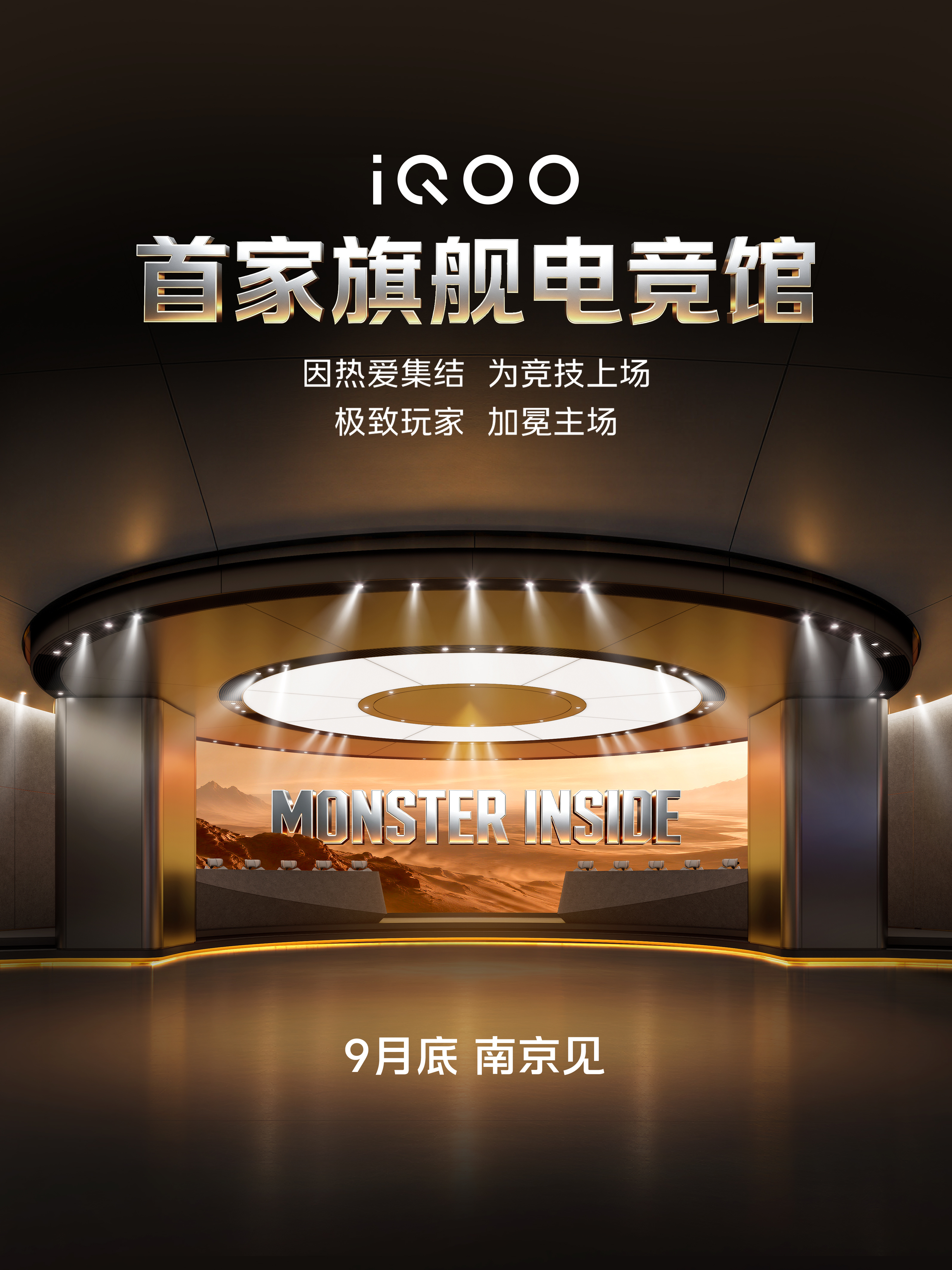【首家iQOO旗舰电竞馆来了！点赞抽三位送100元JD卡】
「探索不止」不仅体现在对产品追求极致的态度，iQOO在用户体验上也一直在探索新形式！

这一次我们将把对电竞的热爱具像化，打造属于电竞爱好者的体验场、社交场和竞技场，它更是属于极致玩家的主场。

首家#iQOO旗舰电竞馆#来了！9月底，我们一起 ​