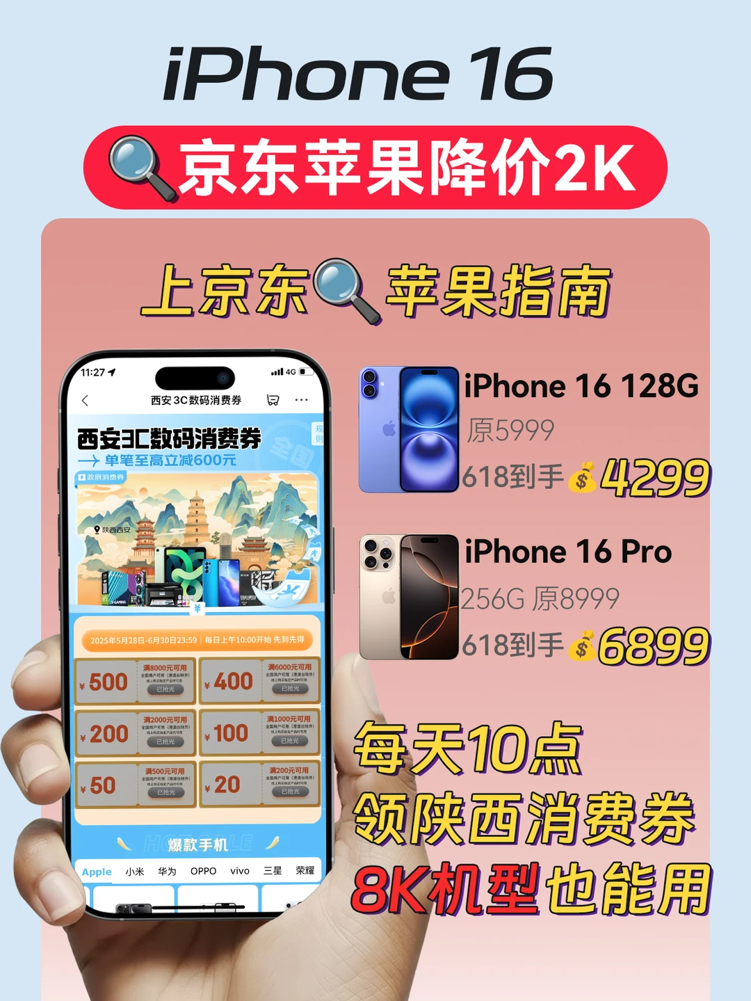 京东第二轮启动：iPhone16pro又降了500❗️