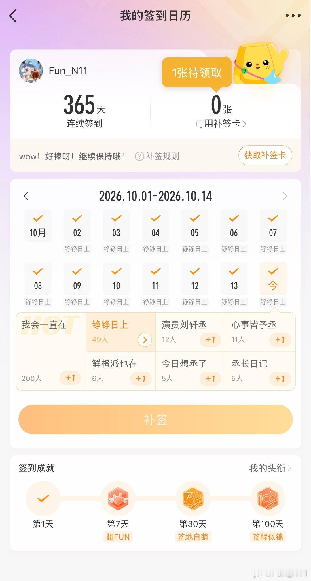哈哈哈哈哈我笑死，才发现今天是我给刘铮当zgk一周年[喵喵] ​