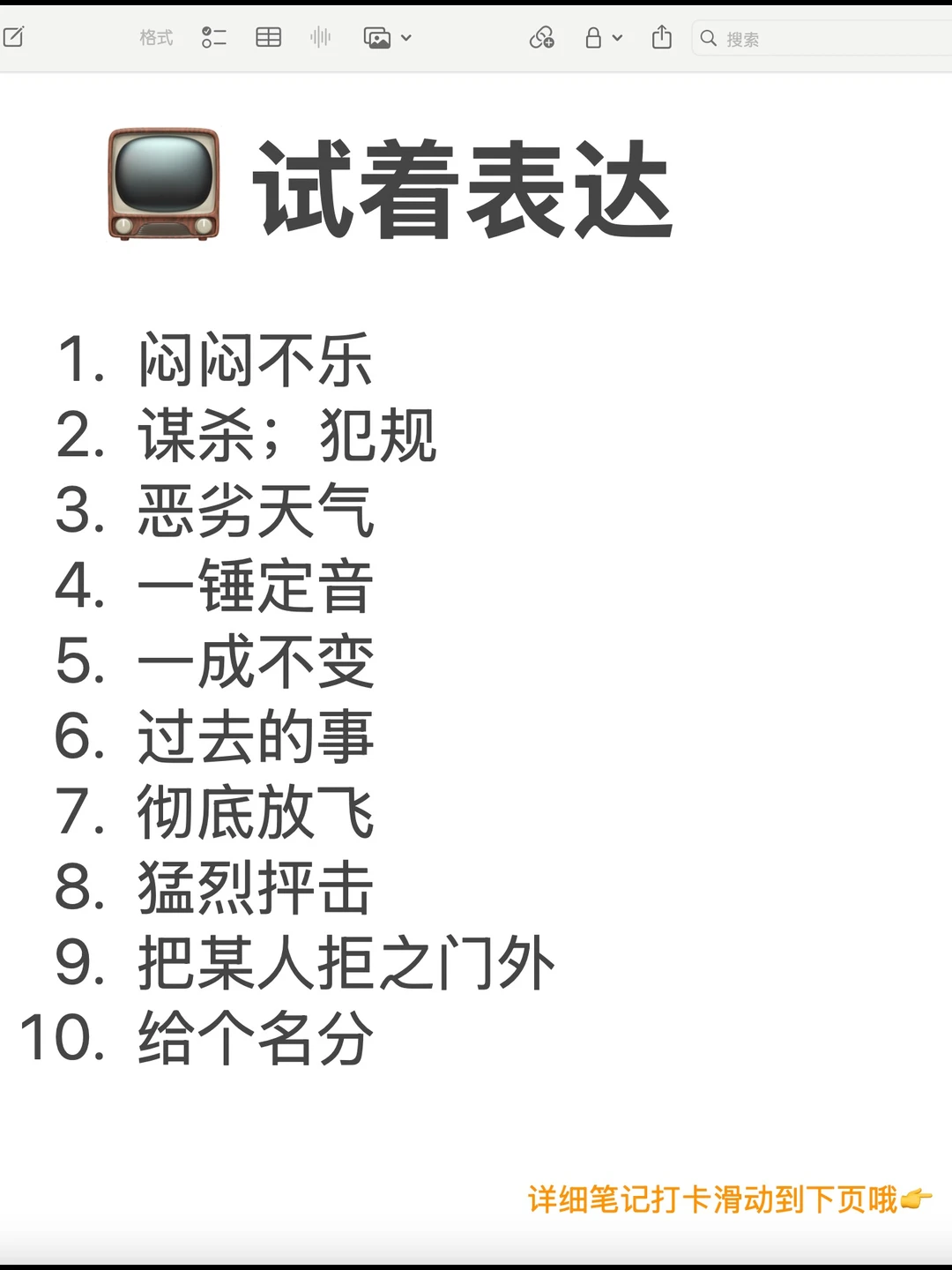 📺 看《致命女人》学好用口语表达